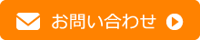 お問い合わせ:Email