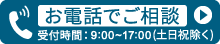 お問い合わせ:電話