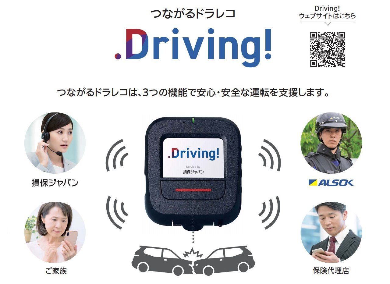つながるドラレコ ー .Driving！（ドライビング）