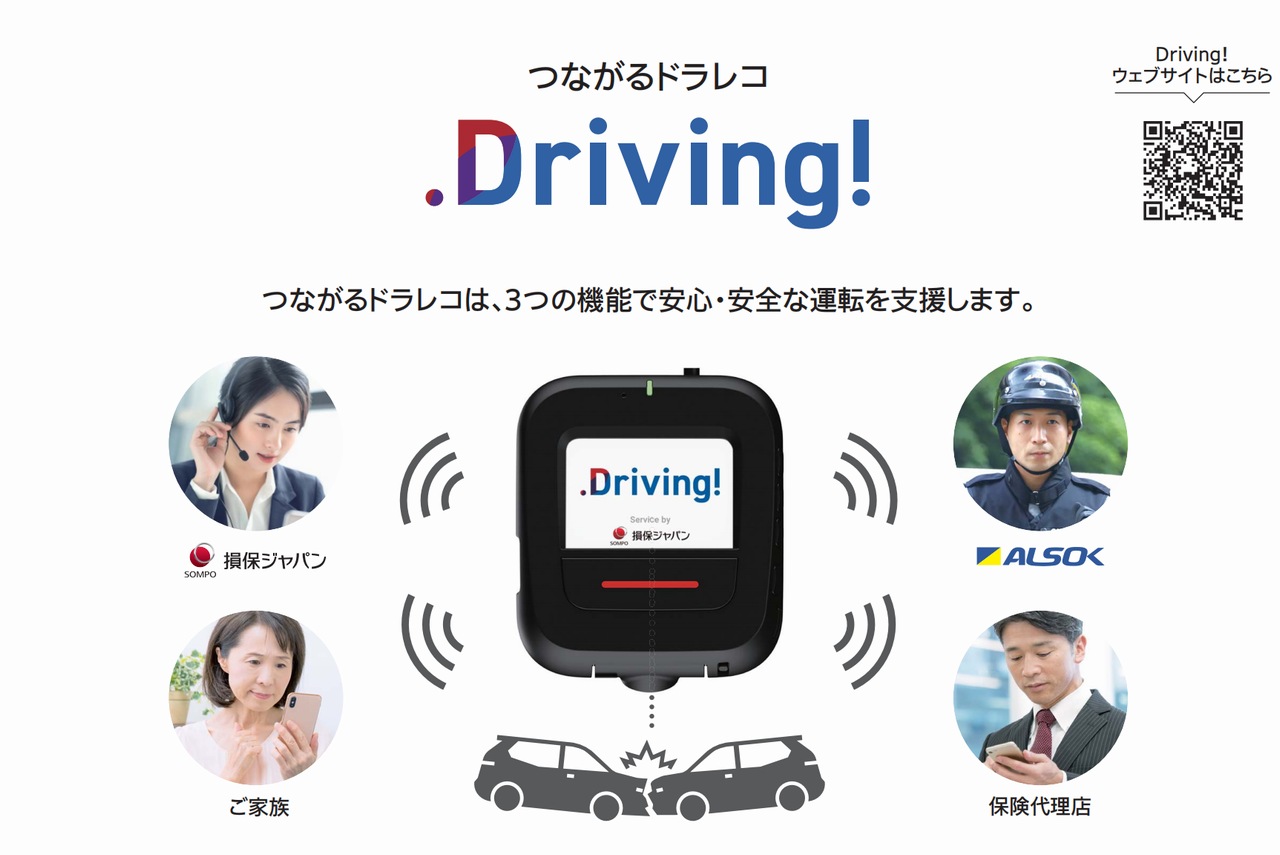 つながるドラレコ ー .Driving！（ドライビング）