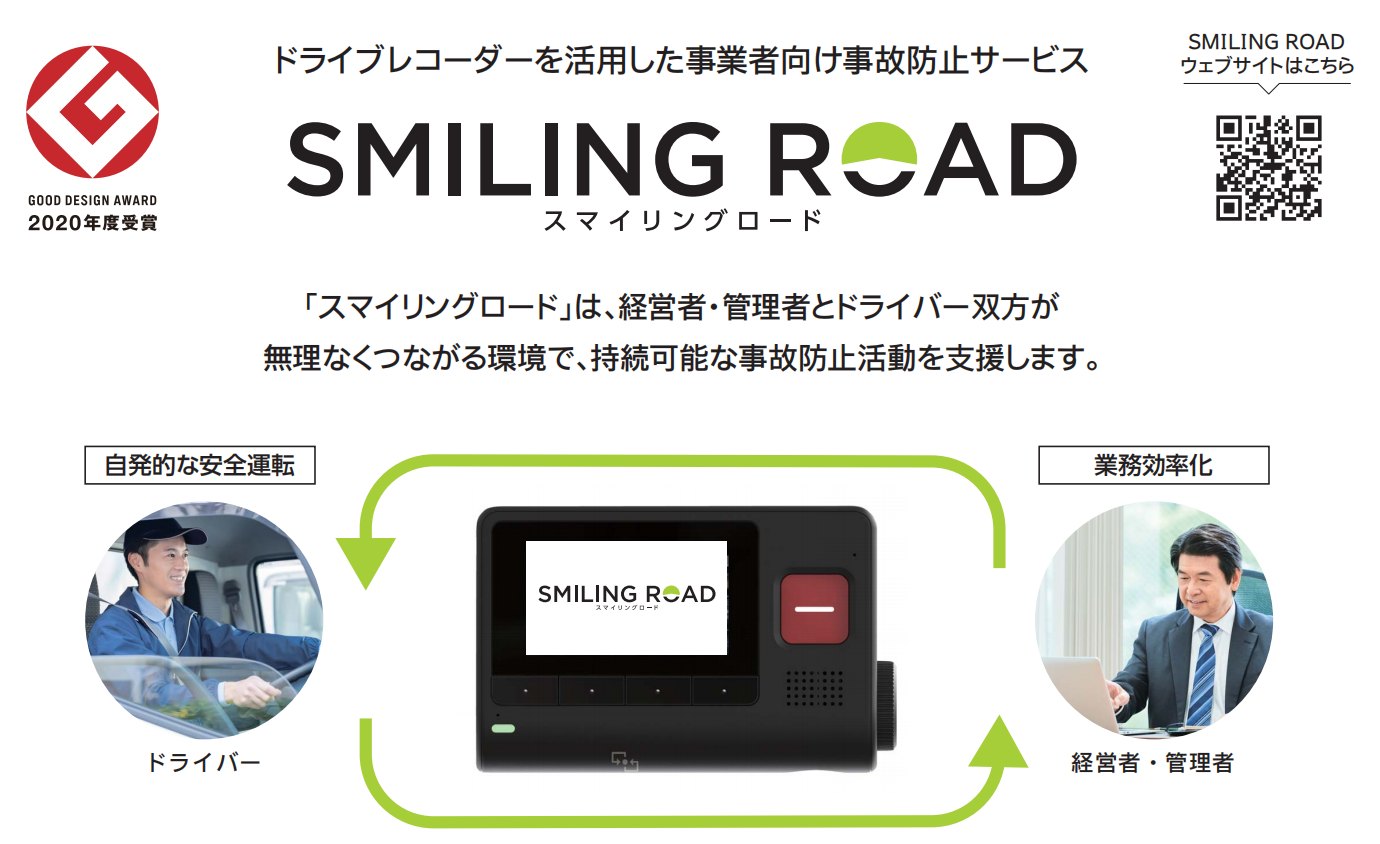 SMAILING ROAD （スマイリングロード）